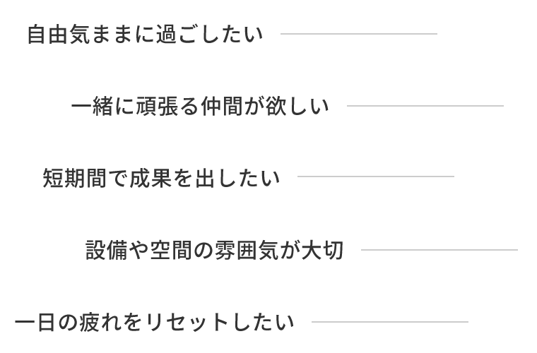 自由気ままに過ごしたい